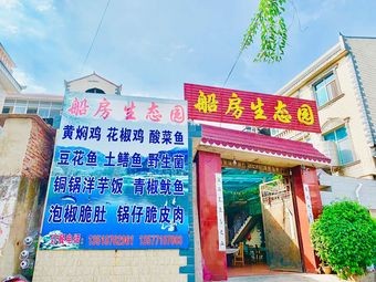 Chuan Fang Ecological Garden Farmhouse