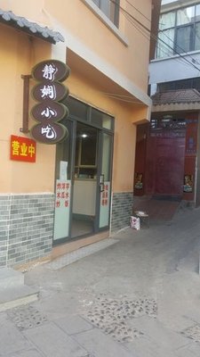 Jingxian Snacks