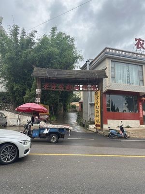 Anning Hot Spring Old Brand Menghai Roast Chicken