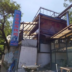 Authentic Menghai Roasted Chicken (Anning Branch)