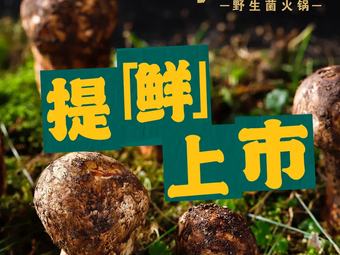 Xiao Nan Chun · Yunnan Freshly Ground Seasoning Hot Pot (Sunac Store)