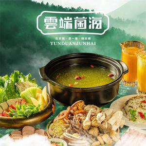 云端菌海·非遗酱香酸汤牛肉火锅(融创店)
