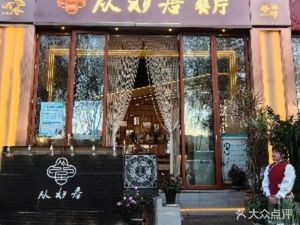 从水居·特色云南菜(滇池海鸥岛店)