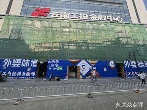 外婆味道·云南菜大当家(海埂大坝滇池海鸥岛店)