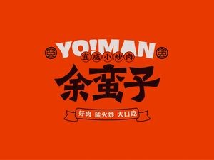 Yu Manzi Xuanwei Cuisine (Sunshine Store)