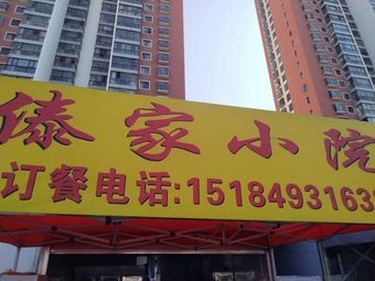 Dai Family Courtyard