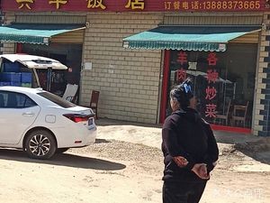 Xingping Restaurant (Jinhua Industrial Park Branch)