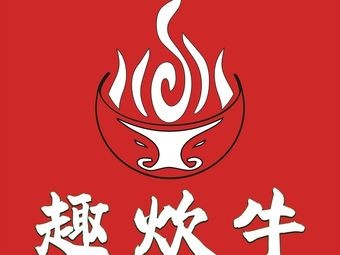 Qu Chi Niu · Street-style Small Hot Pot