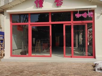 Dongzheng Coffee House