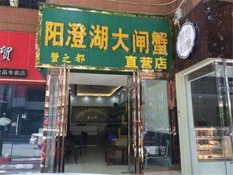 Yangcheng Lake Freshwater Crab (Yundazhicheng Store)