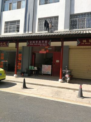 Jin Hui Nutritious Breakfast