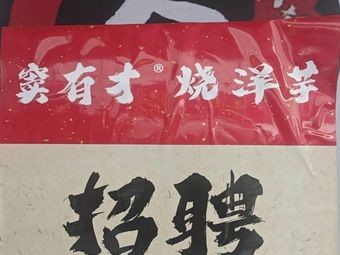 Dou Youcai - Roasted Potatoes - Roasted Tofu (Fukangcheng Shopping Mall Branch)