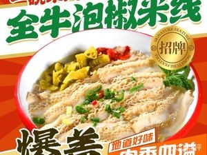 Explosion of Flavor Whole Beef Spicy Pepper Rice Noodles (Branch 8)