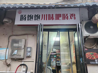 Chang Bao Bao Spicy Intestine Chicken