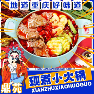 Dingyuan Hot Pot (Jian Gong New City Branch)