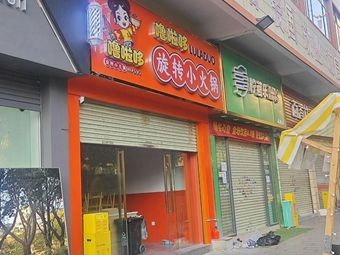 Lu La Duo Rotating Hot Pot