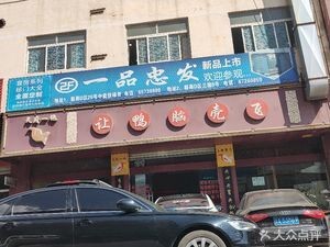 Tianfu One-of-a-Kind Duck Brain Fly (Jun Qi Warehouse Branch)