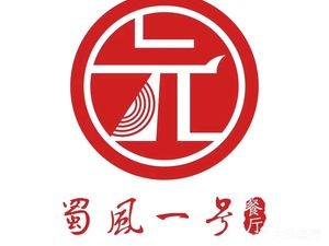 Shu Feng No.1 Restaurant (Economic Development Zone Branch)