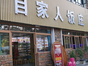 Zi Ren Jia Fan Zhuang (Lin Xi Road Branch)