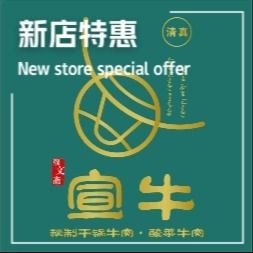 清真·宣牛干锅牛肉·酸菜牛肉(富康城店)
