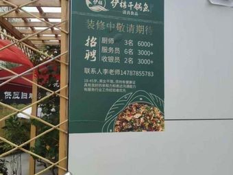 Halal Yiqi Dry Pot Fish