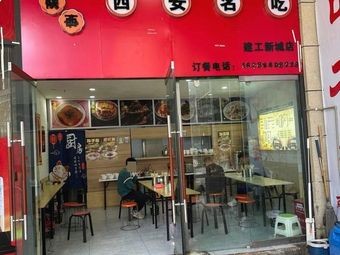 Xi'an Famous Foods