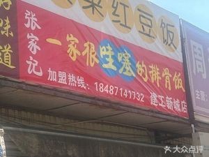 Yuan Ji Sour Vegetable Red Bean Rice (Jian Gong Branch)