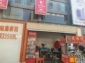 Zhonglin Crazy Fried Potatoes