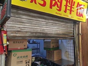 Grilled Meat Rice Bowl