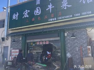 Halal Cai Hong Yuan Beef Restaurant