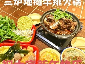 Three Ovens Street-Style Steak Hotpot (Mingquan Village Store)