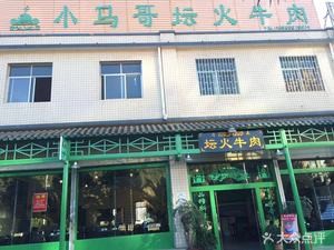 Halal Xiao Maguo Tantuo Beef