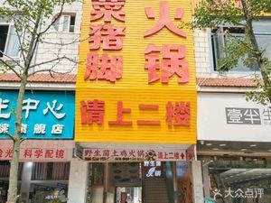 Jia Yang Yu Fresh Beef Wild Mushroom Buffet Hotpot (Kunming College Branch)