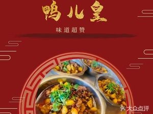 鸭儿皇(云大西路店)