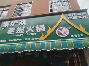 Julu Huan Laos Hot Pot