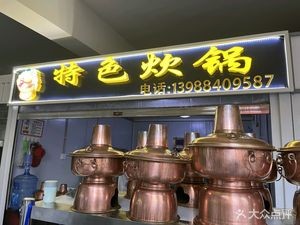 Special Steam Pot (Century Haohong Store)