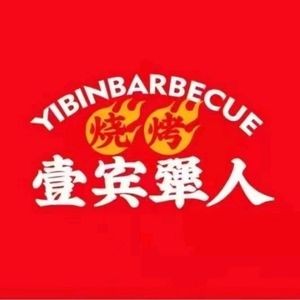 Yi Bin Jiang Ren Barbecue Research Institute (Tuoxiang Road Branch)
