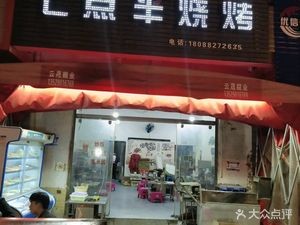 7:30 PM BBQ (Kunming University Branch)