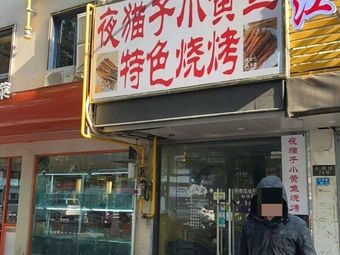 Night Cat Little Yellow Fish Special BBQ