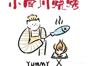 Sichuan BBQ (Daxue Road Branch)