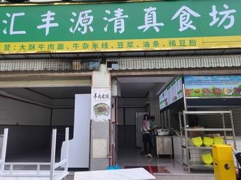Hui Feng Yuan Halal Food Shop