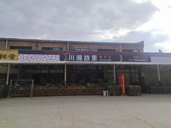 Sichuan and Hunan Fusion Cuisine