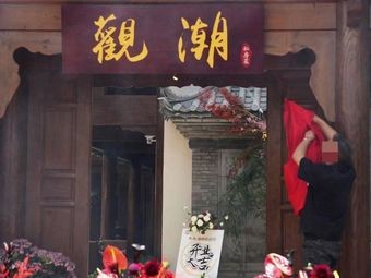 Guanchao · Courtyard-style Private Kitchen (Yangfu Central Branch)