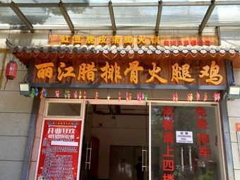 Lijiang Smoked Rib and Ham Chicken