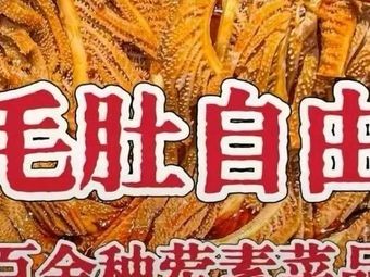 Sanyimei Chongqing Tripe Skewers All-you-can-eat Hot Pot (Yundadaxi Store)