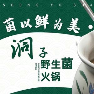 Cave Wild Mushroom (Economic Development Zone Store)