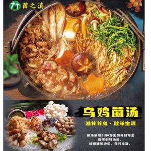 Junzhi Dian Wild Mushroom Hot Pot (Jian Gong New Town Store)