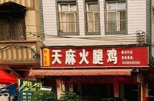 Wild Mushroom Tianma Chicken with Stomach