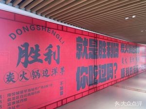 Shengli Tan Hot Pot Bian Yangyu Grilled Meat (Fukangcheng Branch)