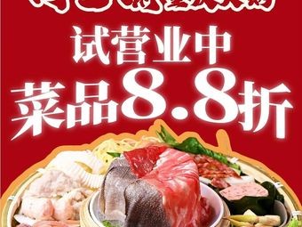 Chuang Bayu Chongqing Hot Pot (Yundaxi Road Branch)